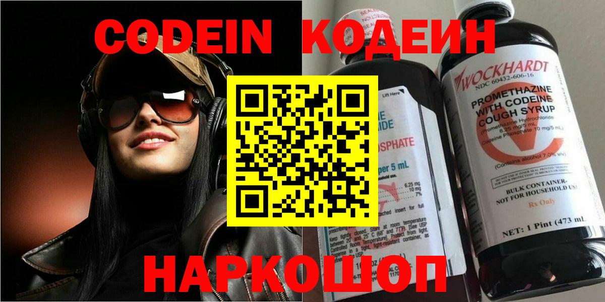 Codein напиток Lean (лин)  Вход с VPN  Кодеин напиток Lean (лин)  Будённовск 