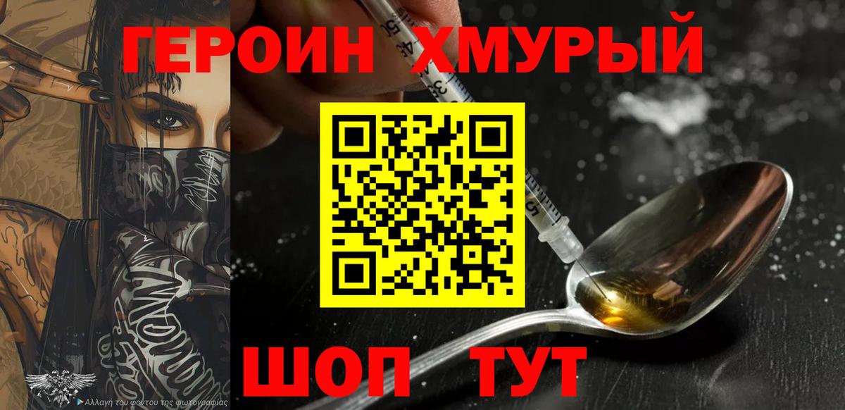 Героин герыч  Вход с VPN  Будённовск 