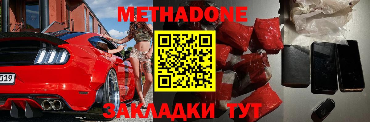 Будённовск  МЕТАДОН methadone  Вход с VPN 